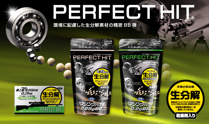 Perfect Hit 高精度・高命中率を可能にした、最強級研磨弾